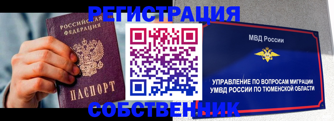 временная регистрация купить в Мелеузе